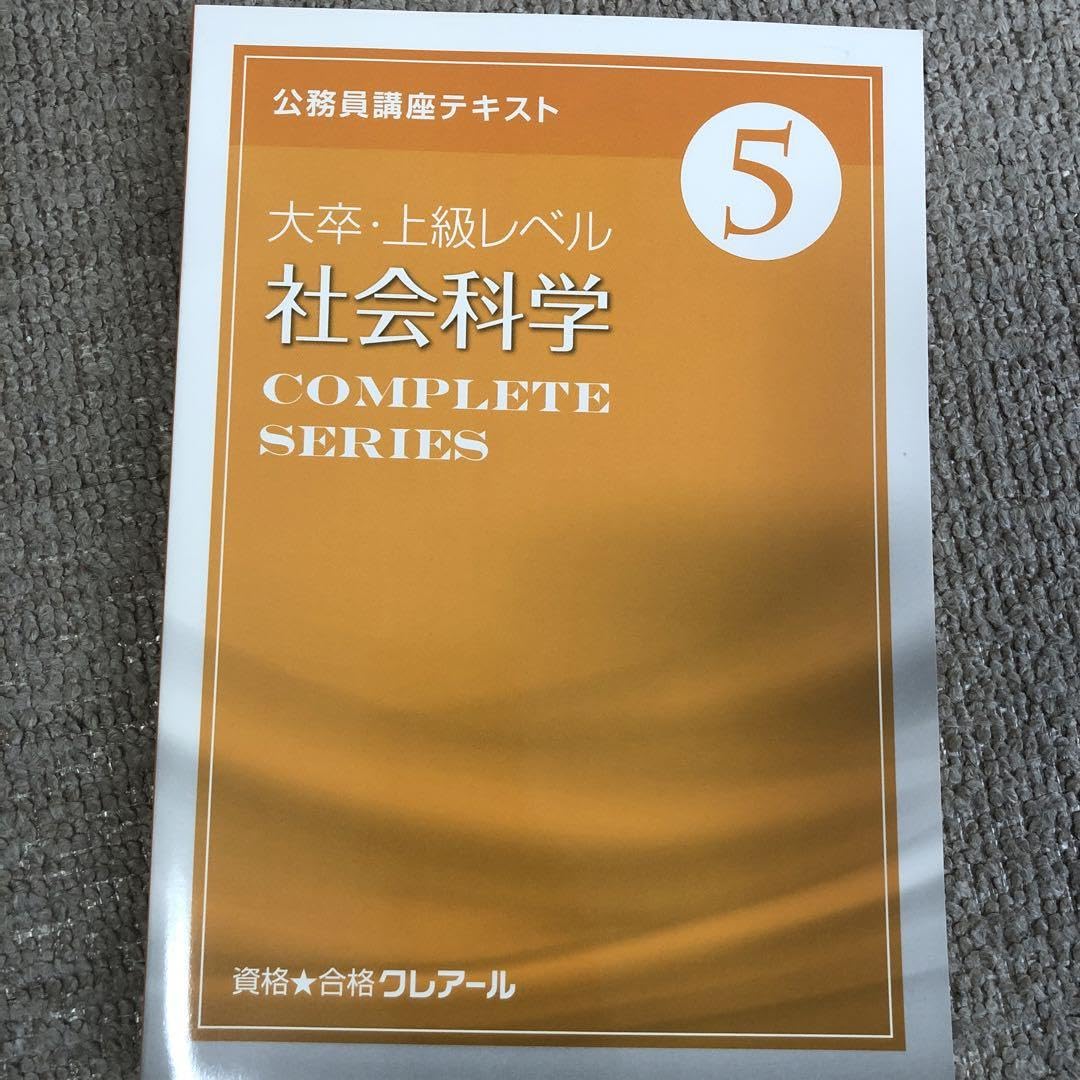 クレアール 公務員講座 テキスト/過去問フォーカス/時事対策など 2023年合格目標 状態良品多数 ★ ☆ 000L4D クレアール 公務員講座 テキスト/過去問フォーカス/時事対策など